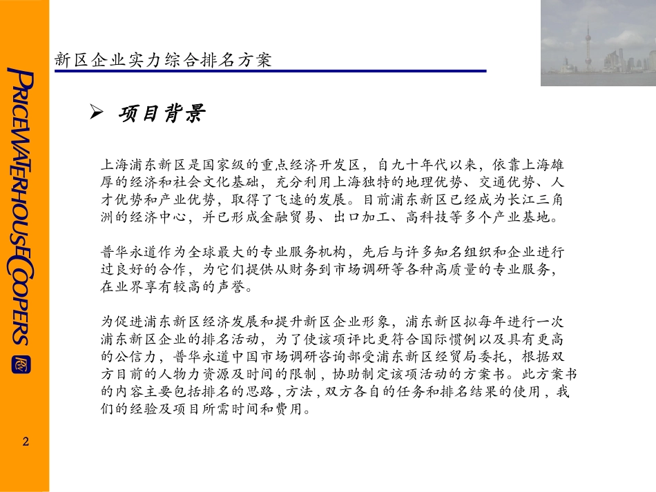Pdna top 100 proposal.ppt_第2页