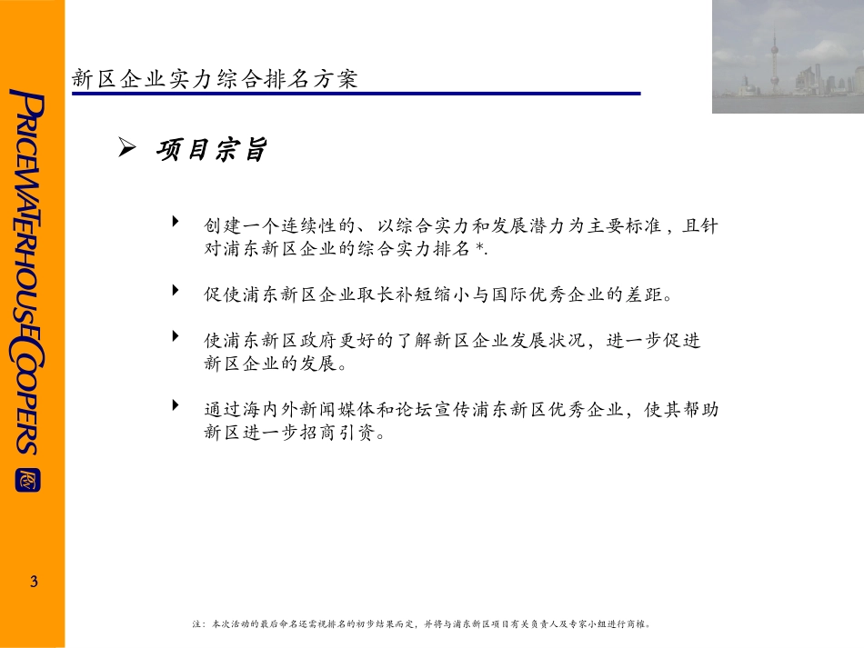 Pdna top 100 proposal.ppt_第3页