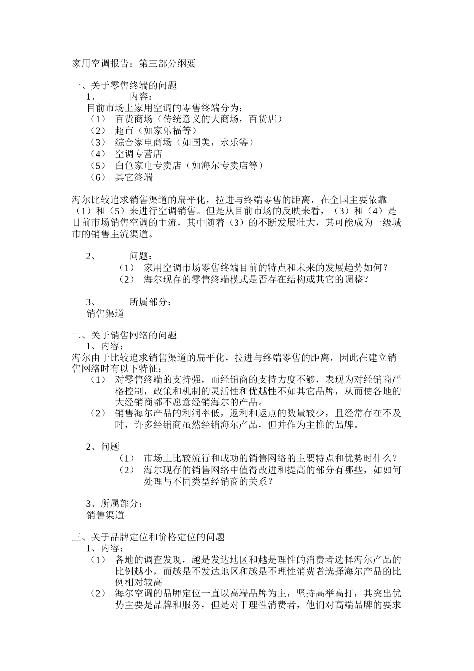 Report reminder of part three.doc_第1页