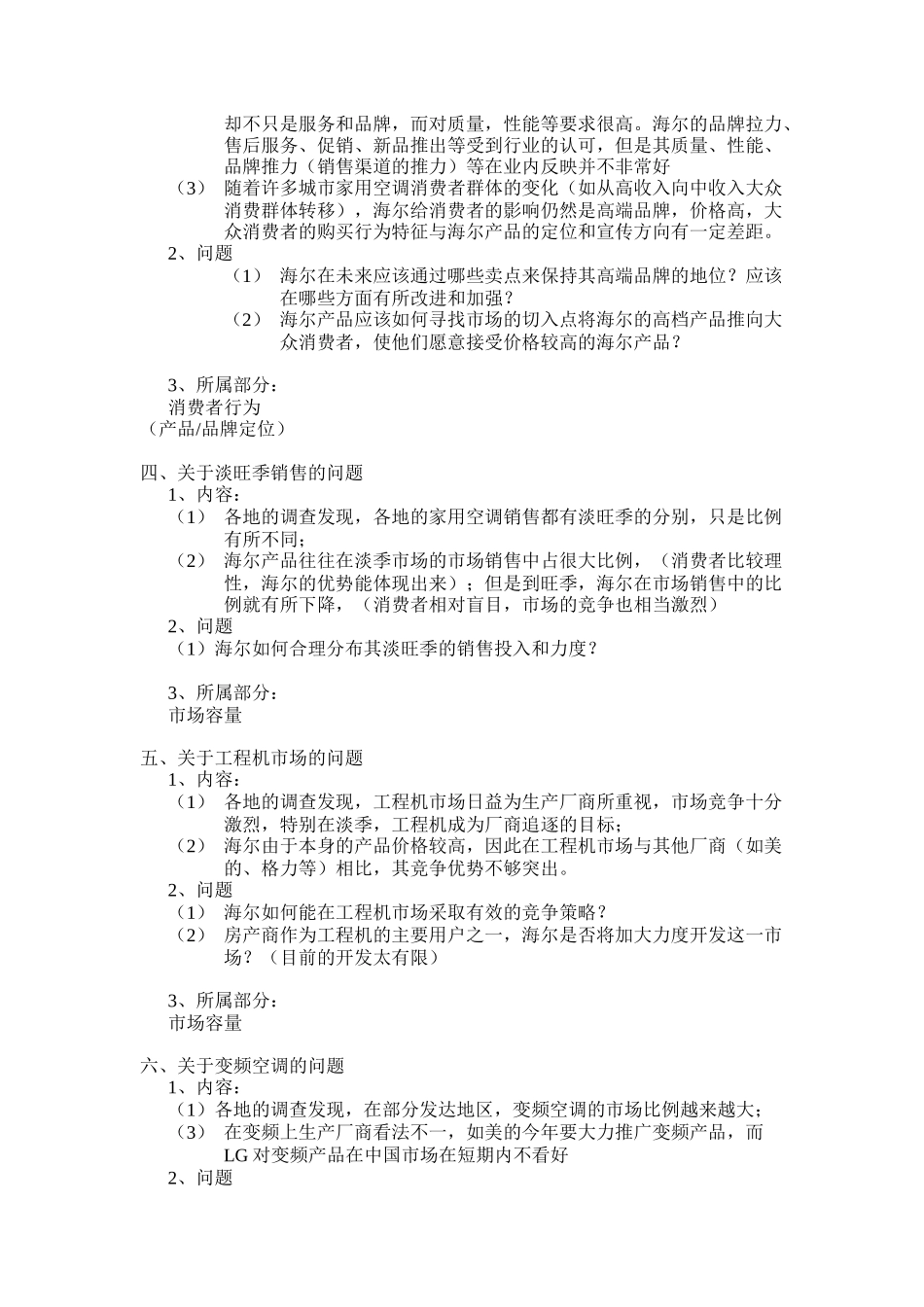Report reminder of part three.doc_第2页