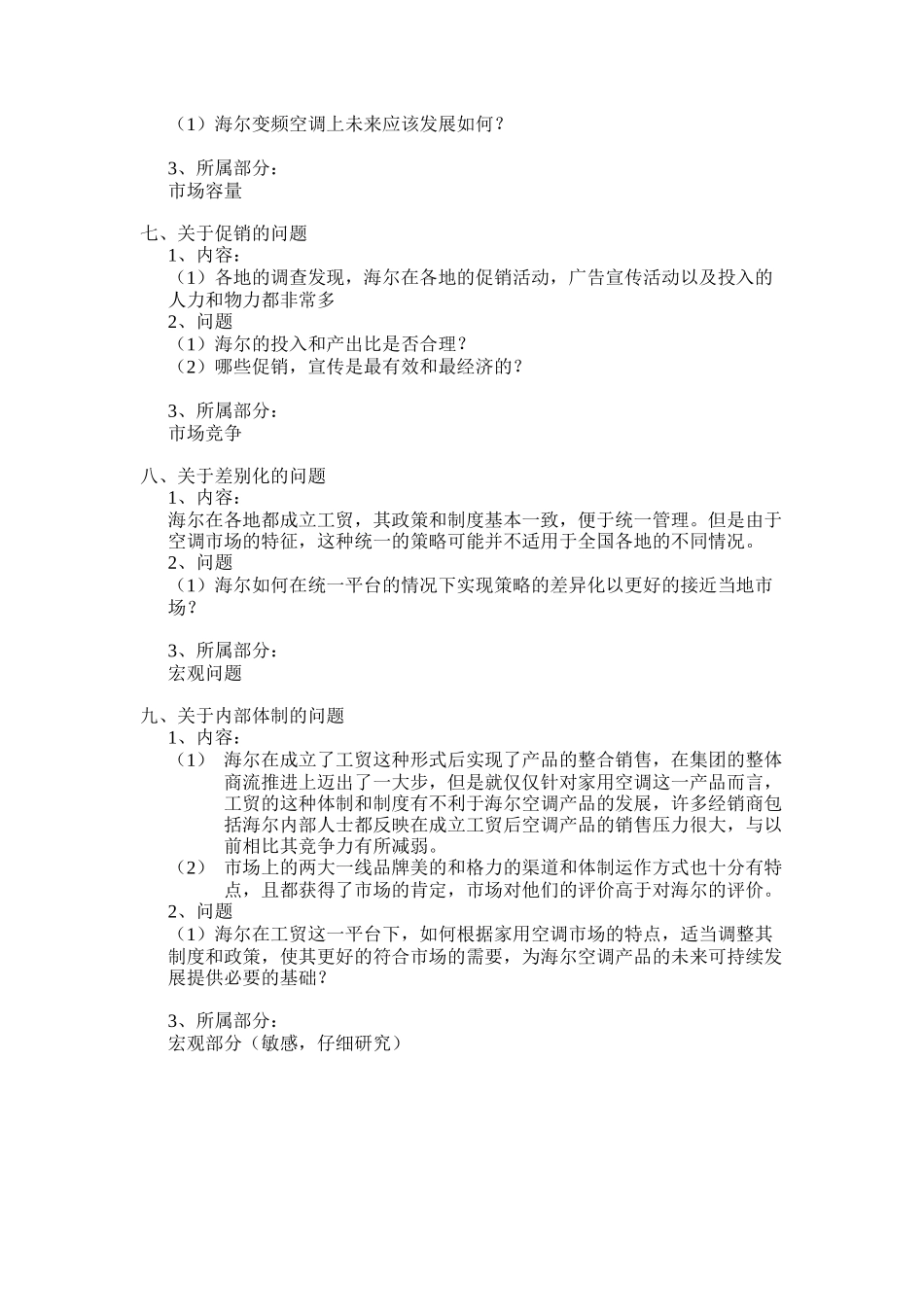 Report reminder of part three.doc_第3页