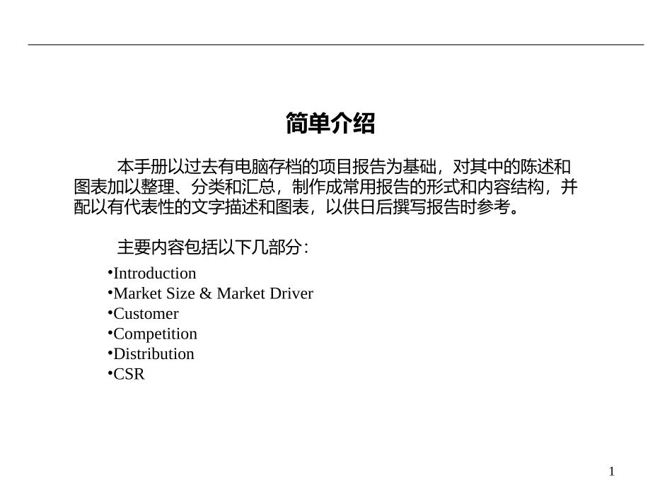 Summarize.ppt_第1页