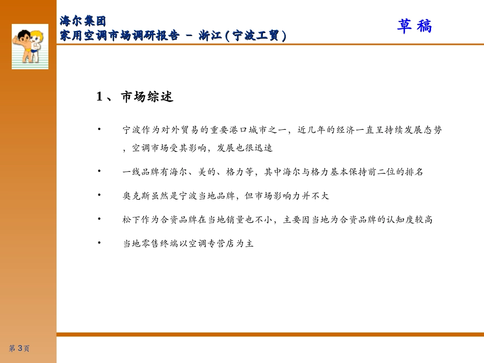 City Report(home)-ningbo.ppt_第3页