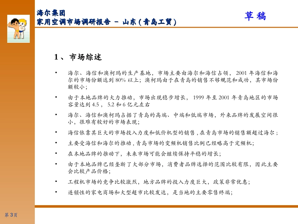 City Report(home)-qingdao.ppt_第3页