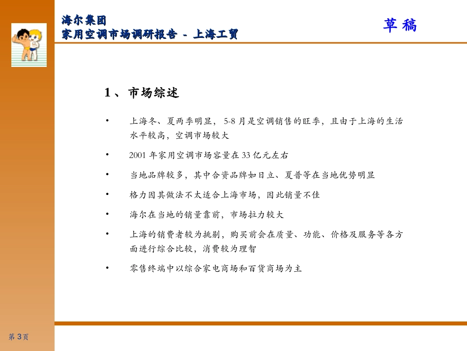City Report(home)-shanghai.ppt_第3页