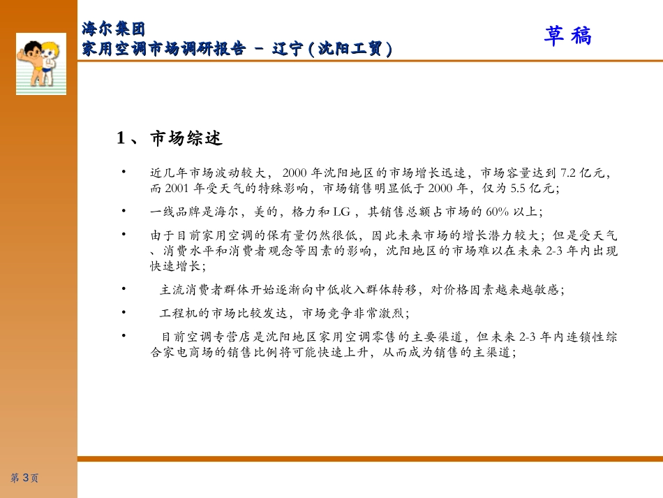 City Report(home)-shenyang.ppt_第3页