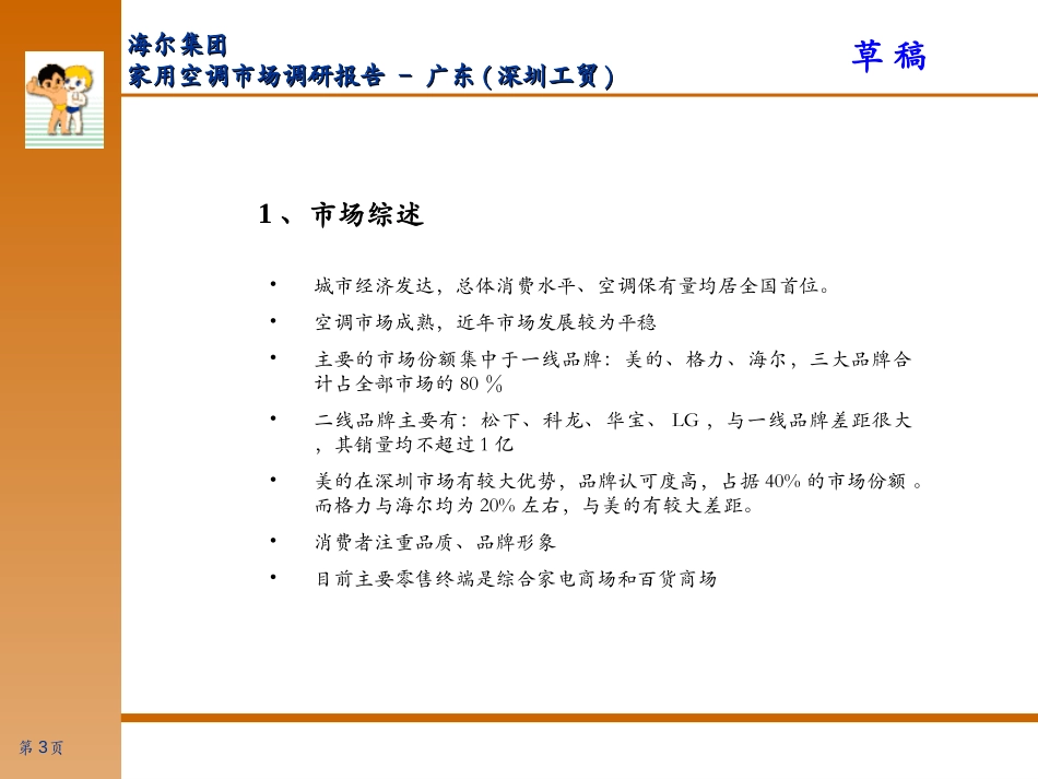 City Report(home)-shenzhen.ppt_第3页