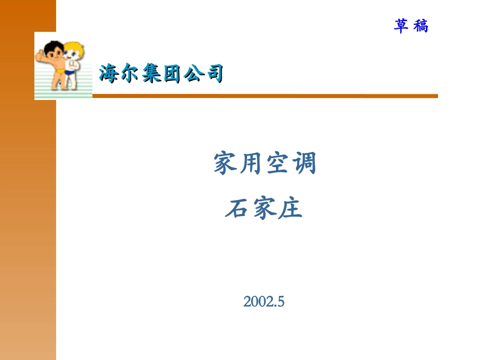 City Report(home)-shijiazhuang.ppt_第1页