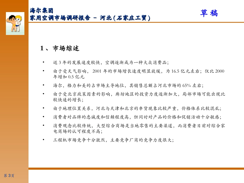 City Report(home)-shijiazhuang.ppt_第3页