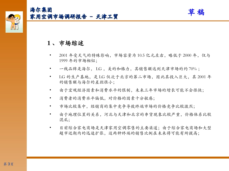 City Report(home)-tianjin.ppt_第3页