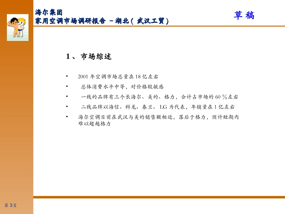 City Report(home)-wuhan.ppt_第3页