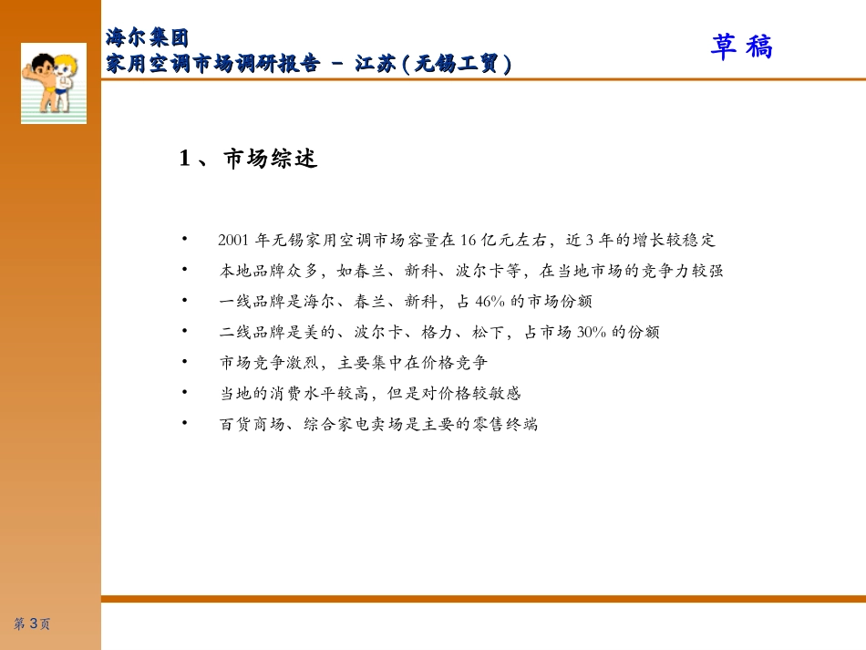 City Report(home)-wuxi.ppt_第3页