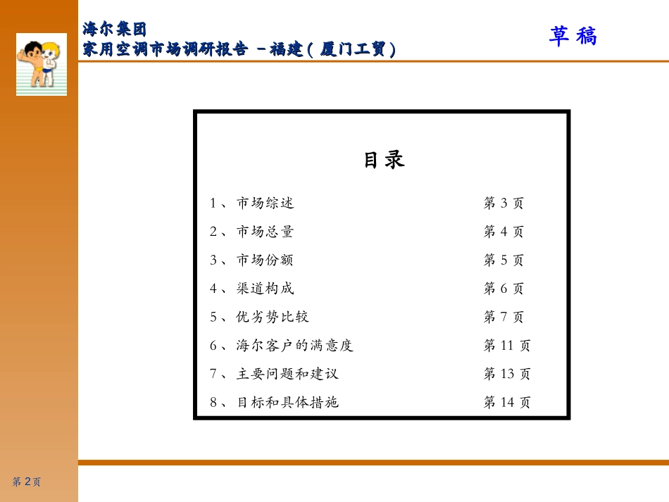 City Report(home)-xiamen.ppt_第2页