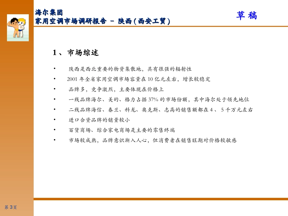 City Report(home)-xian.ppt_第3页