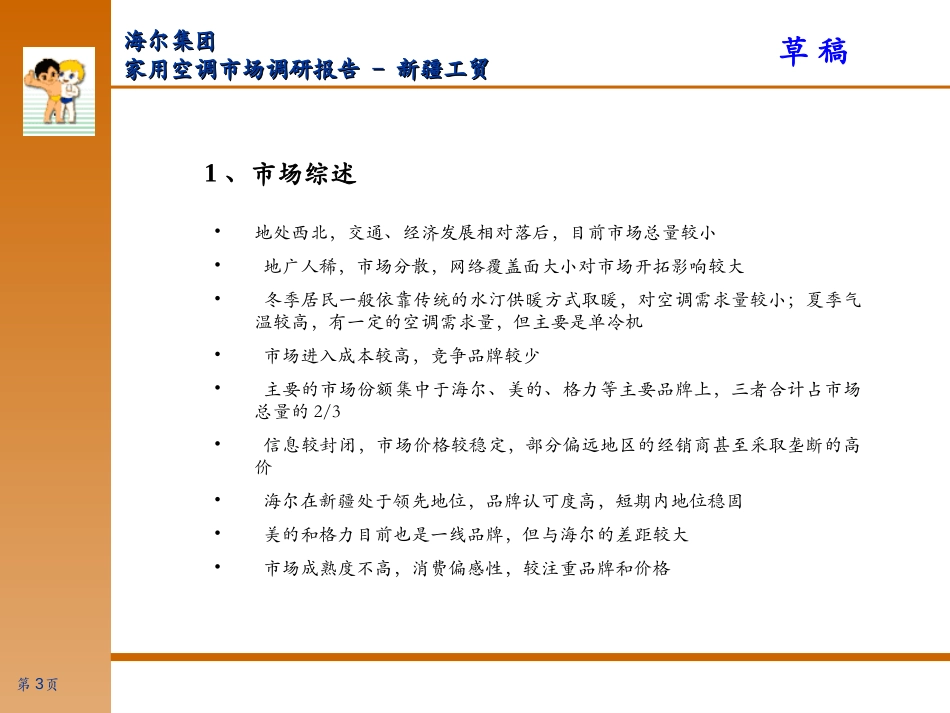 City Report(home)-xinjiang.ppt_第3页