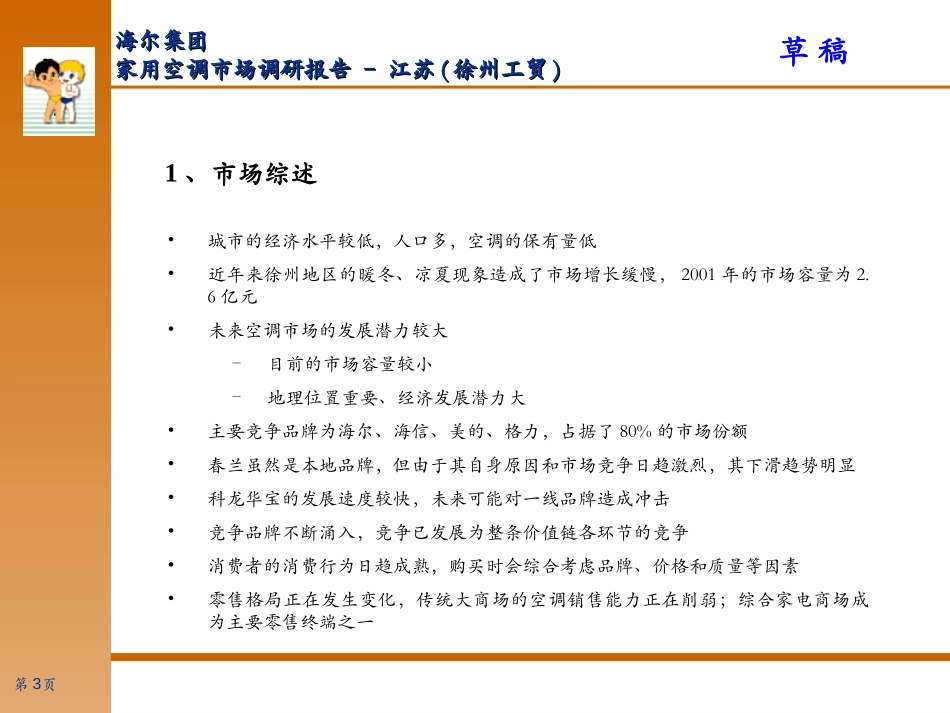 City Report(home)-xuzhou.ppt_第3页