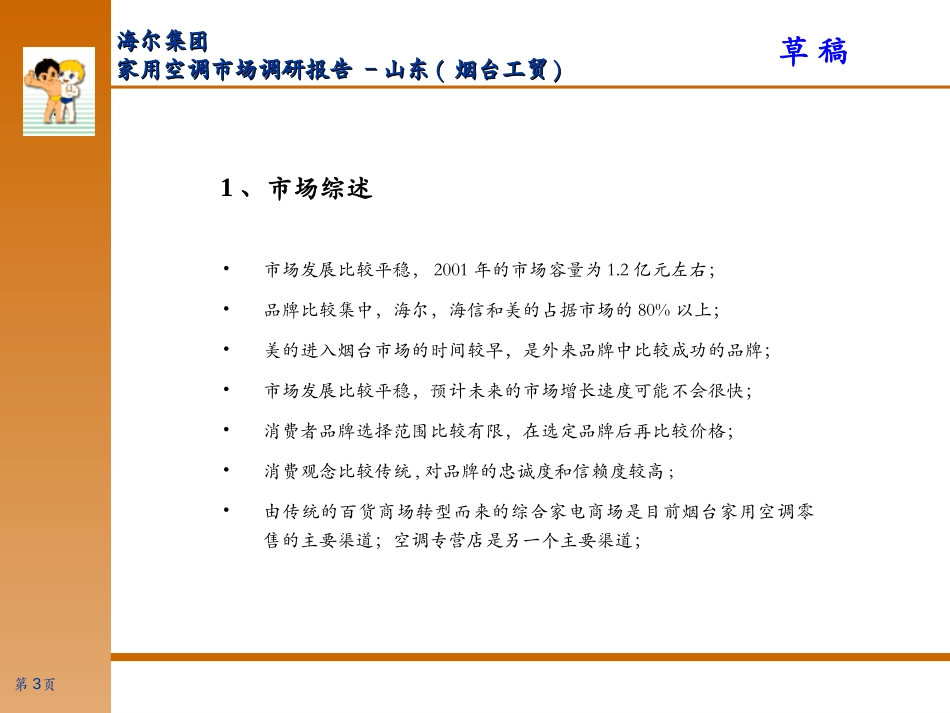 City Report(home)-yantai.ppt_第3页
