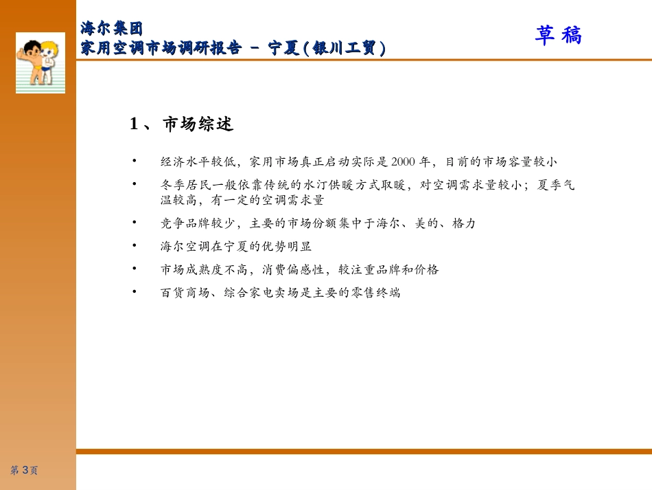 City Report(home)-yinchuan.ppt_第3页