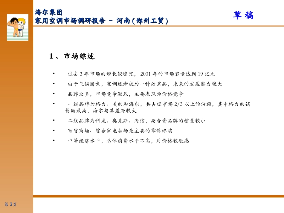 City Report(home)-zhengzhou.ppt_第3页