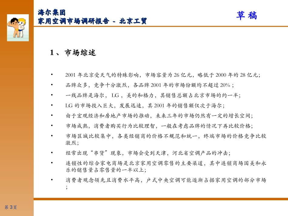 City Report(home)-beijing.ppt_第3页