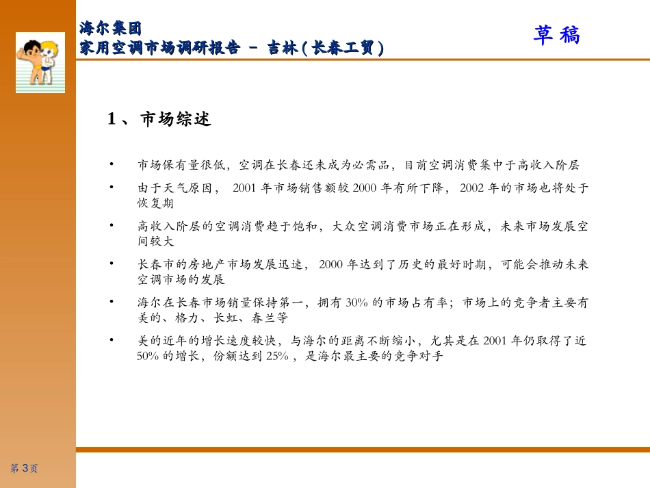 City Report(home)-changchun.ppt_第3页