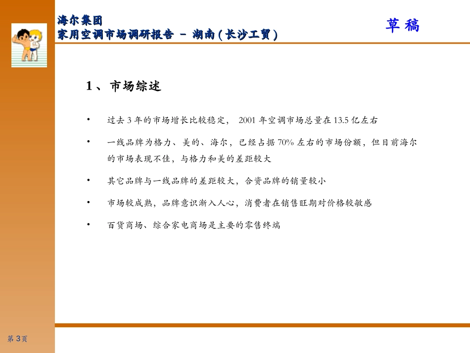 City Report(home)-changsha.ppt_第3页