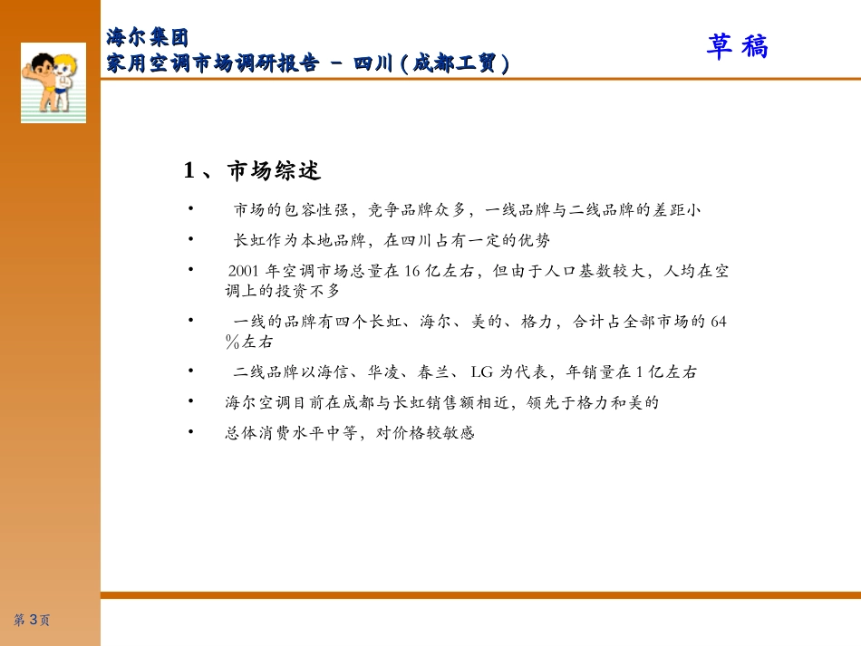 City Report(home)-chengdu.ppt_第3页
