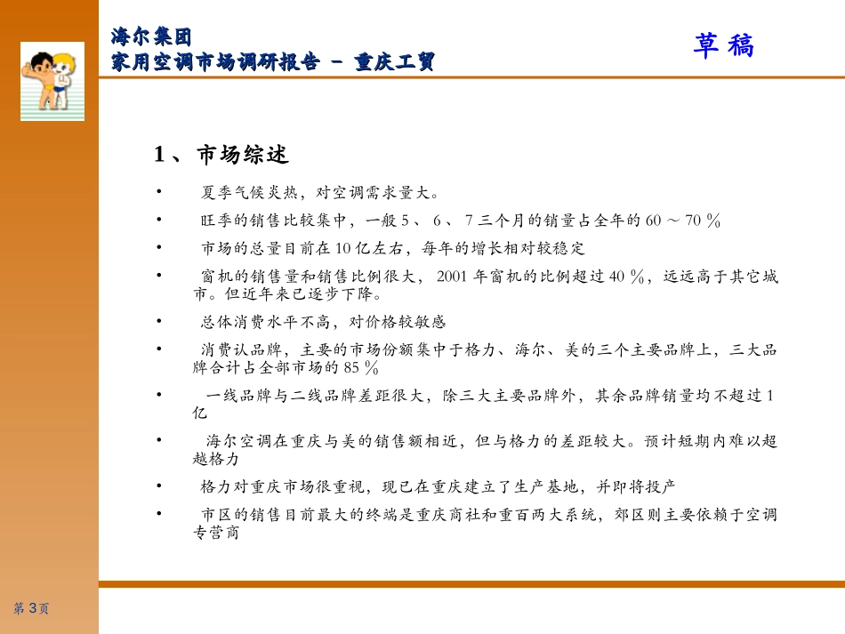City Report(home)-chongqing.ppt_第3页
