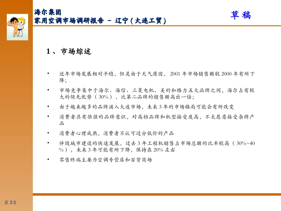 City Report(home)-dalian.ppt_第3页