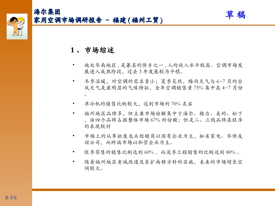 City Report(home)-fuzhou.ppt_第3页