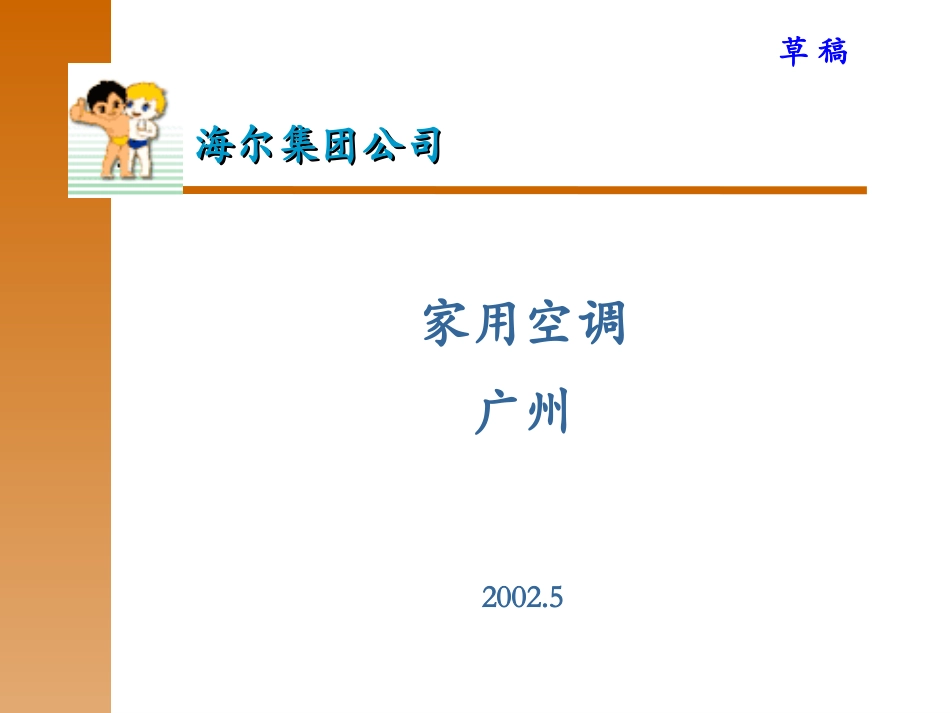 City Report(home)-guangzhou.ppt_第1页