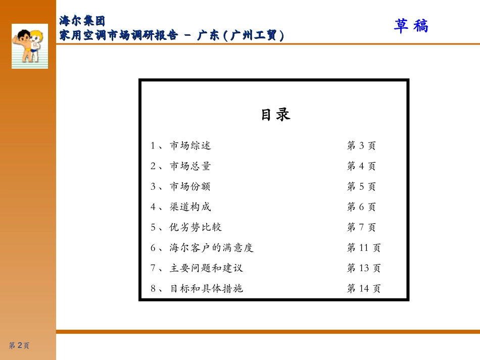 City Report(home)-guangzhou.ppt_第2页