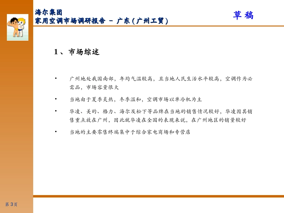 City Report(home)-guangzhou.ppt_第3页