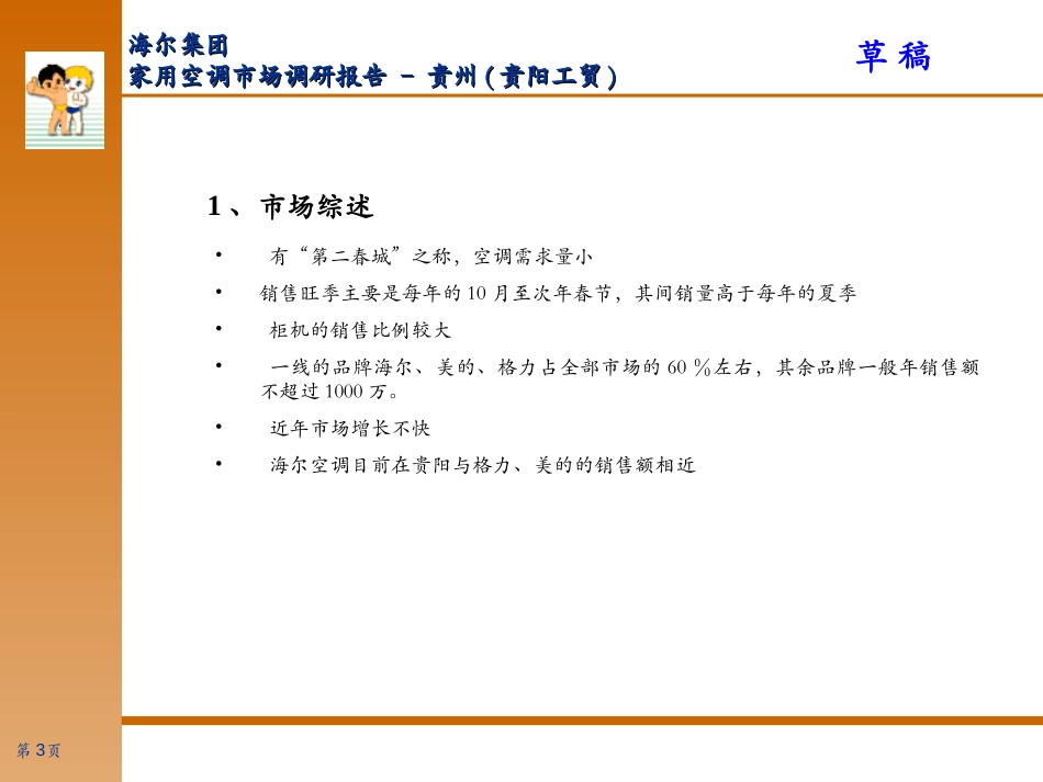 City Report(home)-guiyang.ppt_第3页