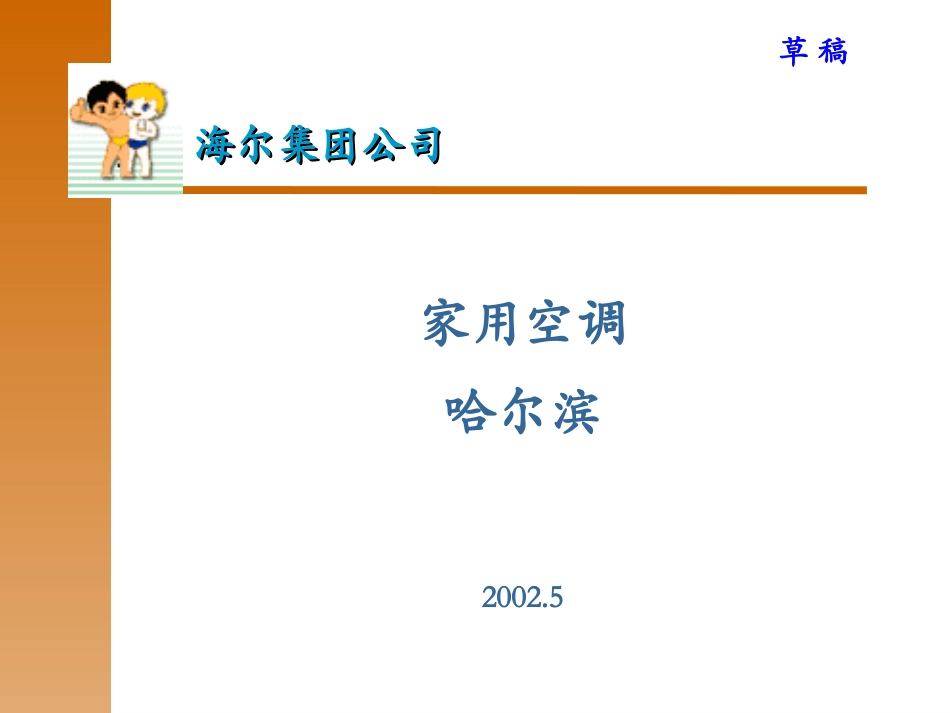 City Report(home)-haerbin.ppt_第1页
