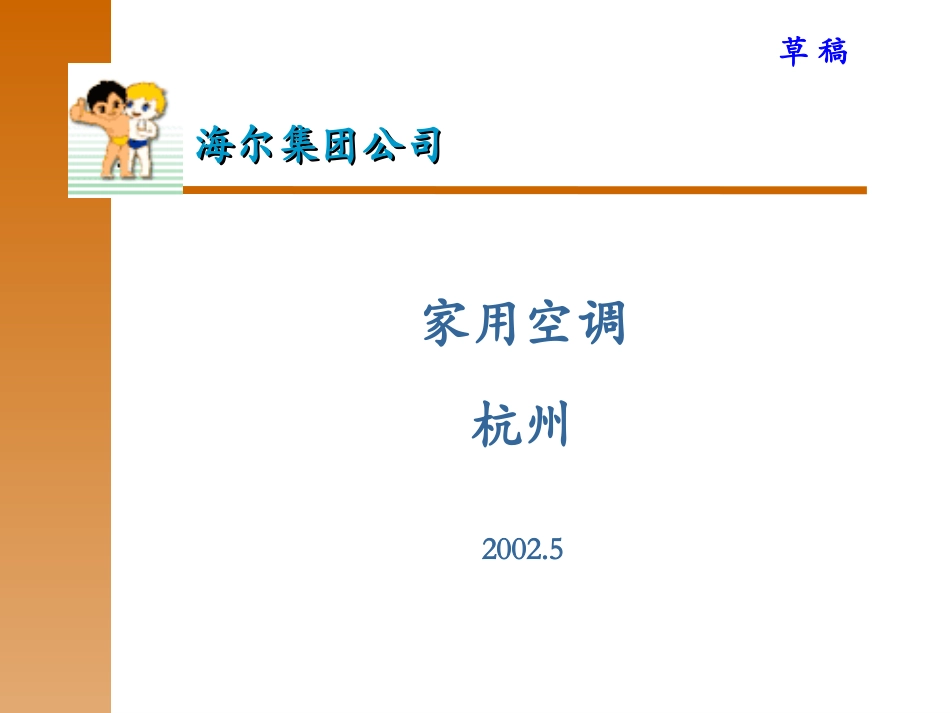 City Report(home)-hangzhou.ppt_第1页