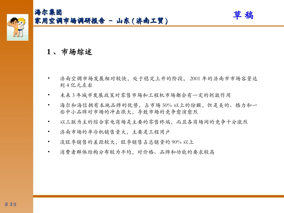 City Report(home)-jinan.ppt_第3页
