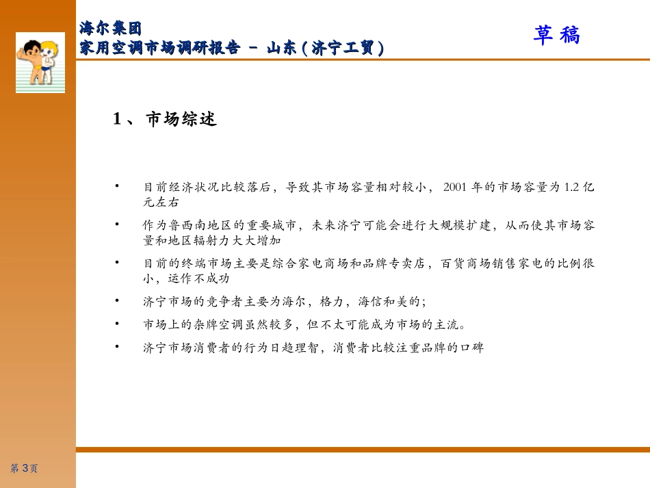 City Report(home)-jining.ppt_第3页