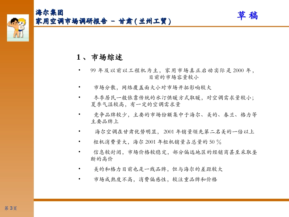 City Report(home)-lanzhou.ppt_第3页