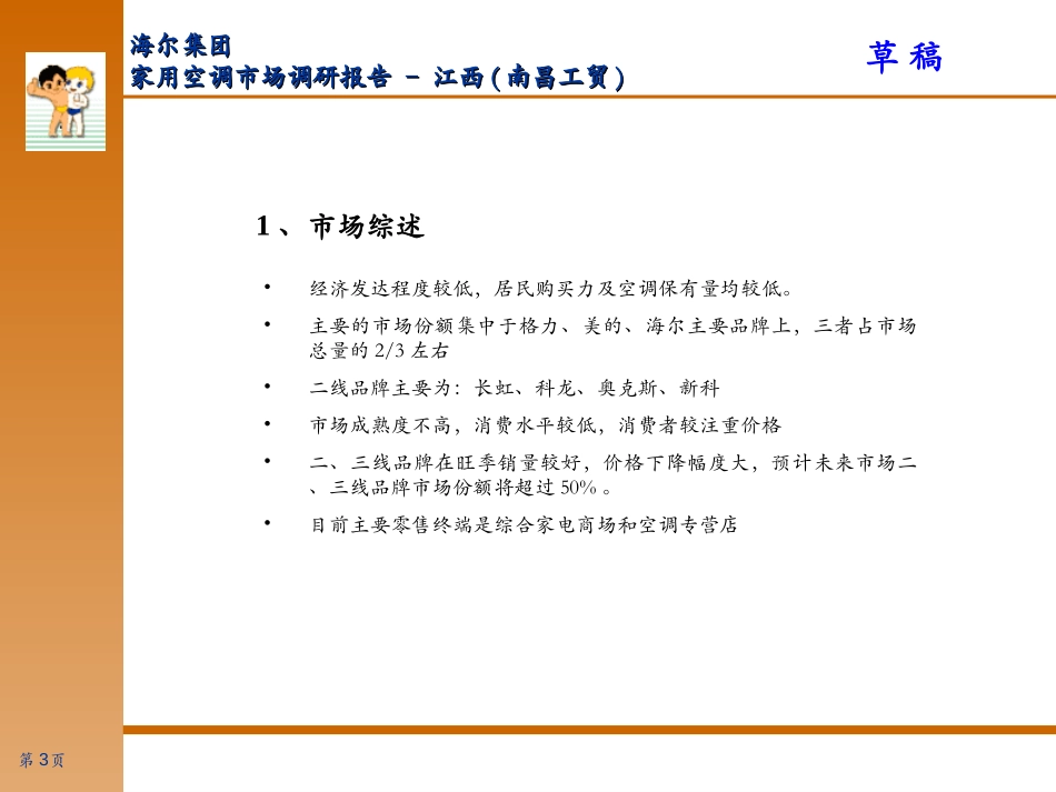 City Report(home)-nanchang.ppt_第3页