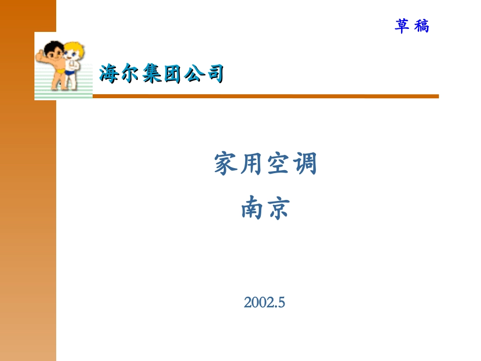 City Report(home)-nanjing.ppt_第1页