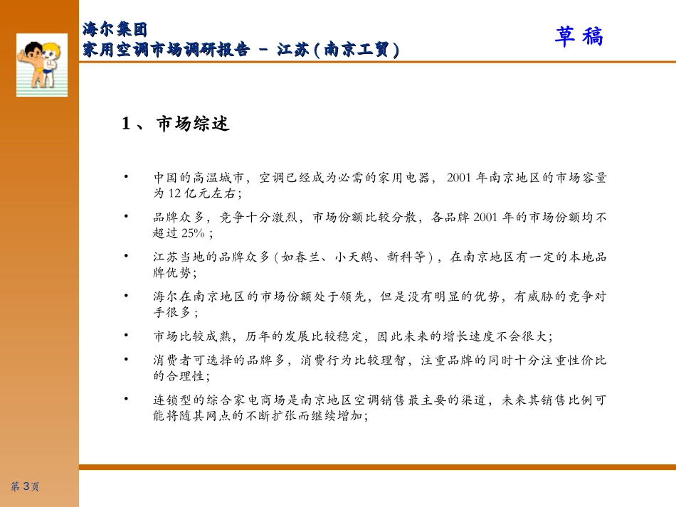 City Report(home)-nanjing.ppt_第3页