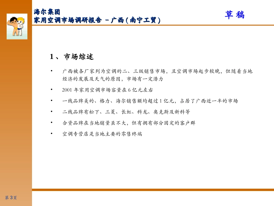 City Report(home)-nanning.ppt_第3页