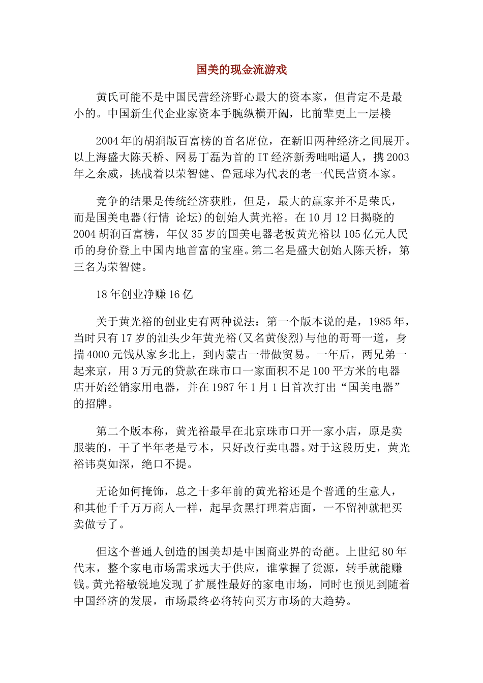 国美的现金流游戏.doc_第1页