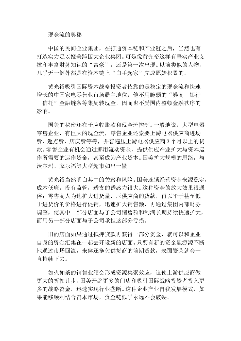 国美的现金流游戏.doc_第2页