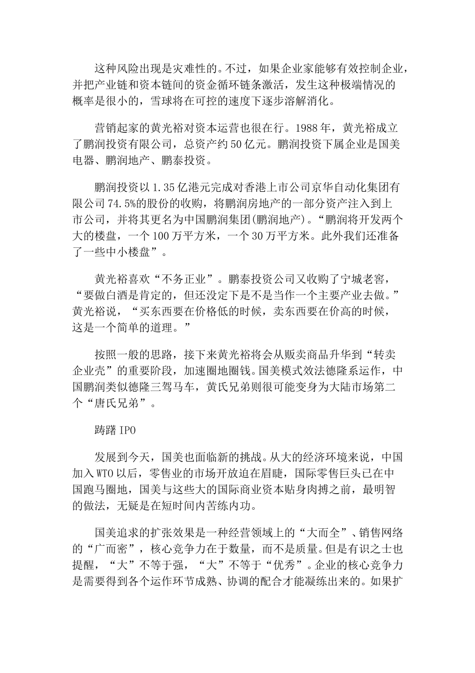 国美的现金流游戏.doc_第3页