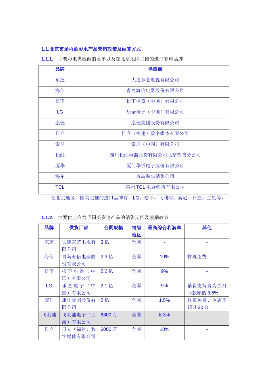 国美研究.doc_第1页