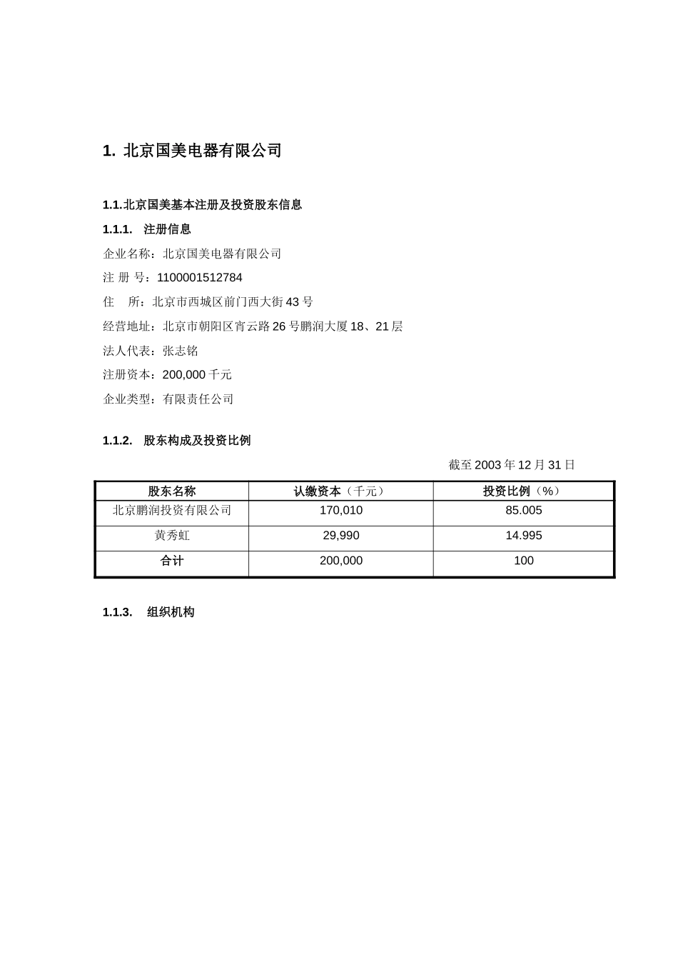 国美研究二.doc_第1页