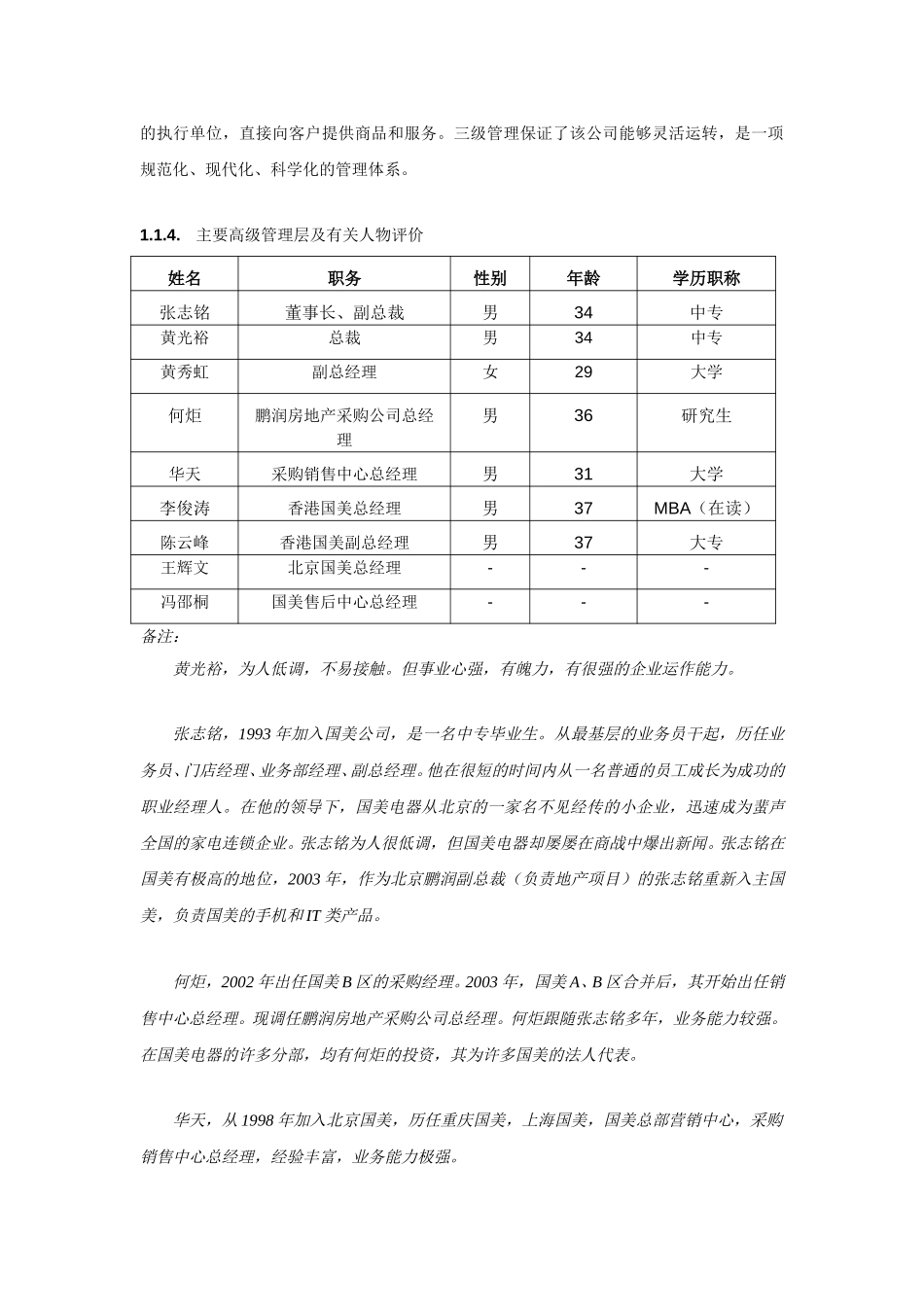 国美研究二.doc_第3页