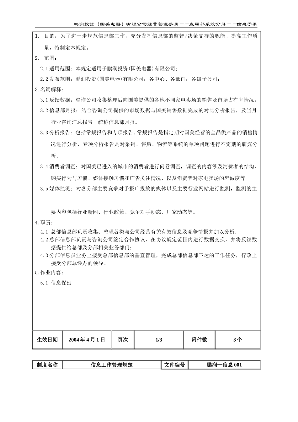 鹏润投资信息部信息工作管理规定（鹏润—信息001）第一版.doc_第2页